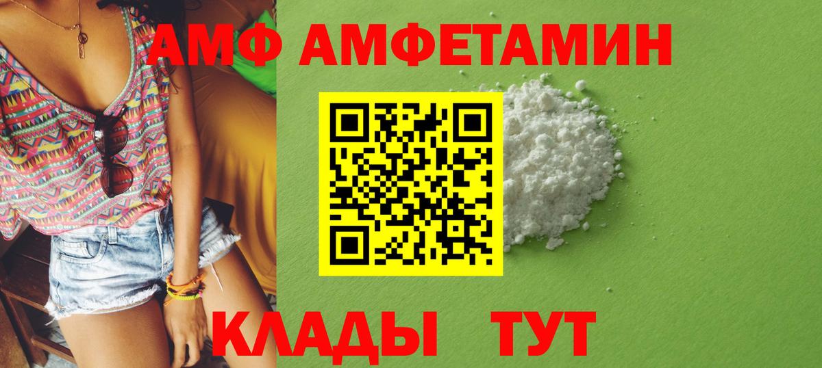 АМФ Розовый  Amphetamine  АМФ  Вход с VPN  Родники 