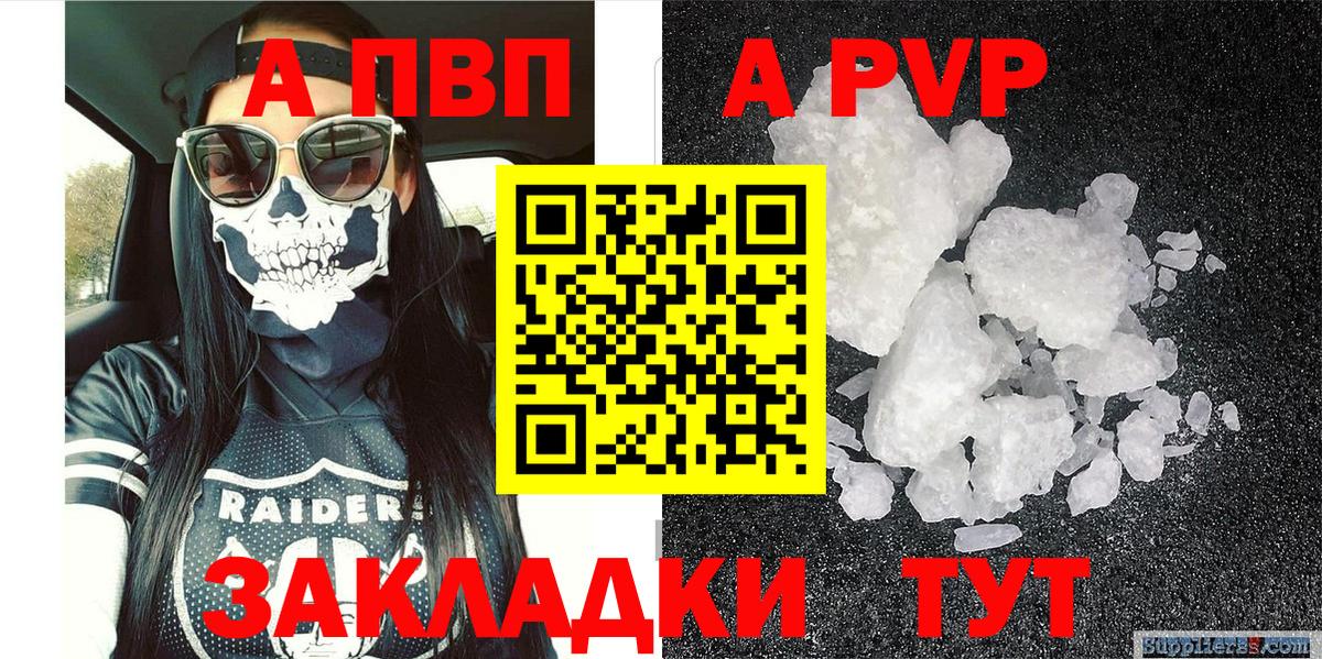 A-PVP СК  Alpha PVP крисы CK  Alfa_PVP крисы CK  Вход с VPN  Родники 