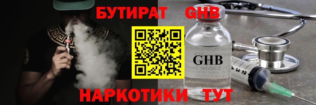 Бутират Butirat Родники