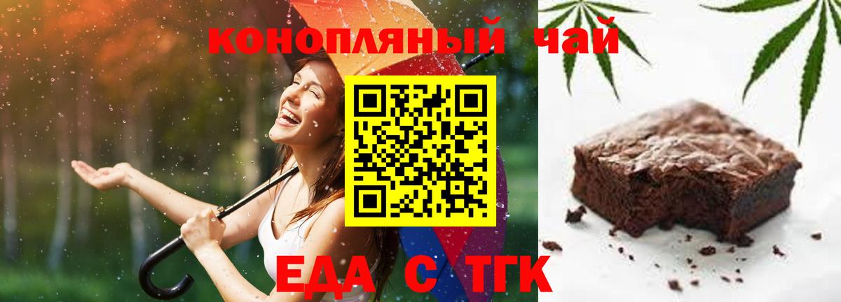 Родники  Печенье с ТГК марихуана  Вход с VPN 