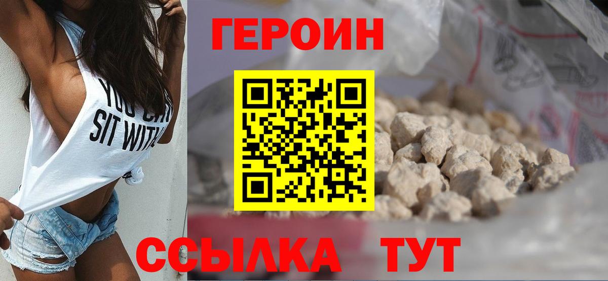 ГЕРОИН хмурый Родники