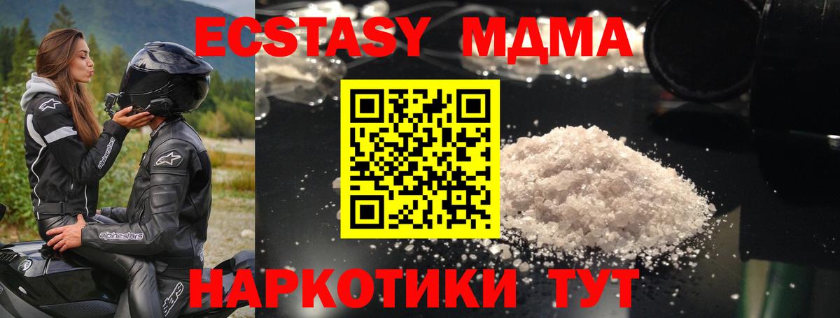 МДМА  MDMA Molly  Вход с VPN  MDMA crystal  Родники 