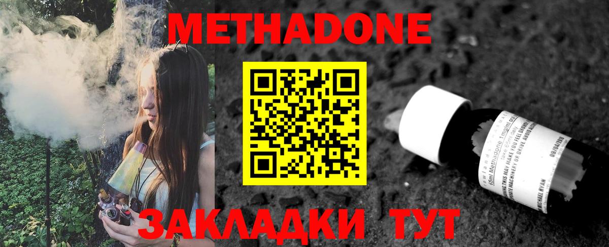 Метадон methadone  Вход с VPN  Родники  МЕТАДОН мёд 